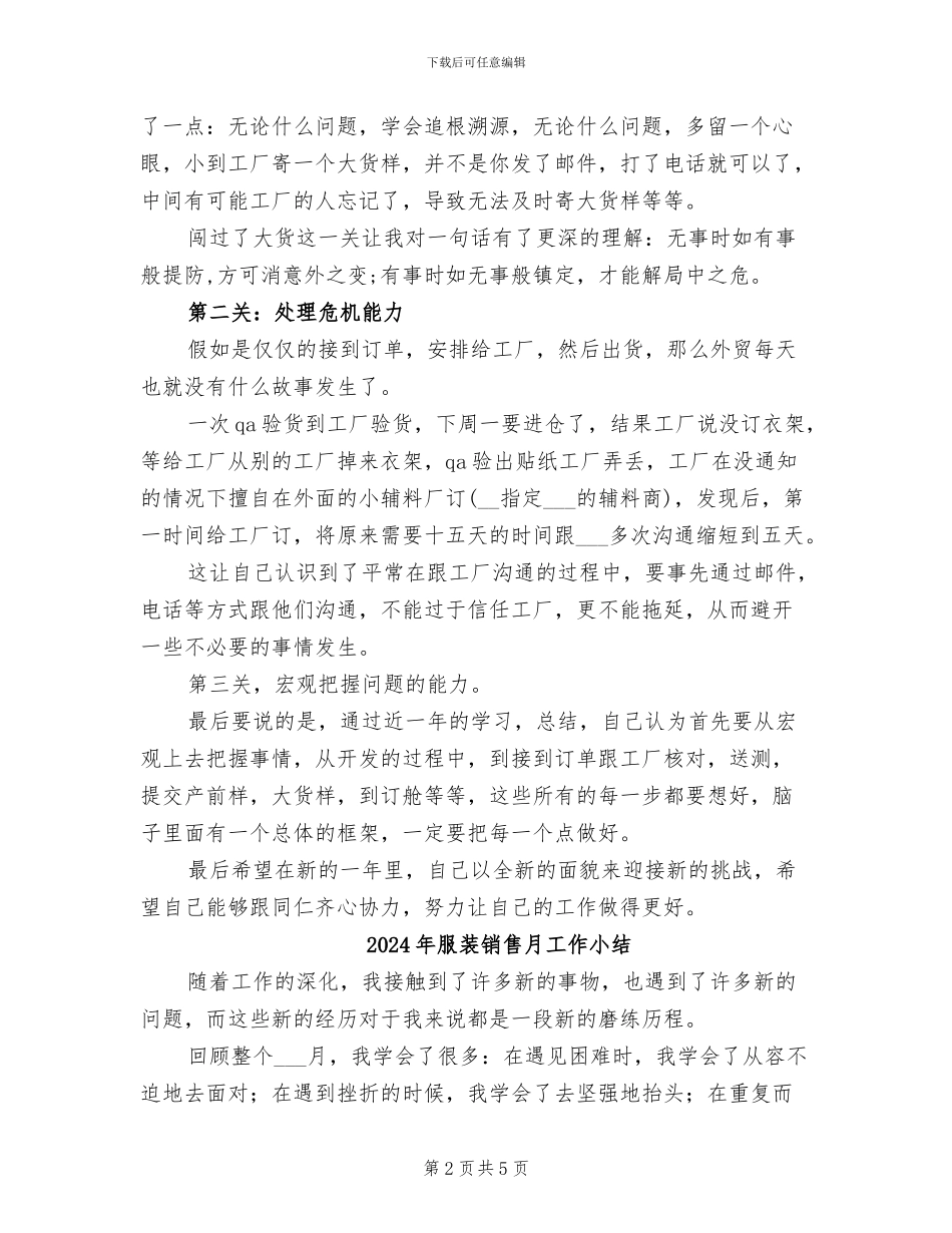2024年服装销售总结报告_第2页