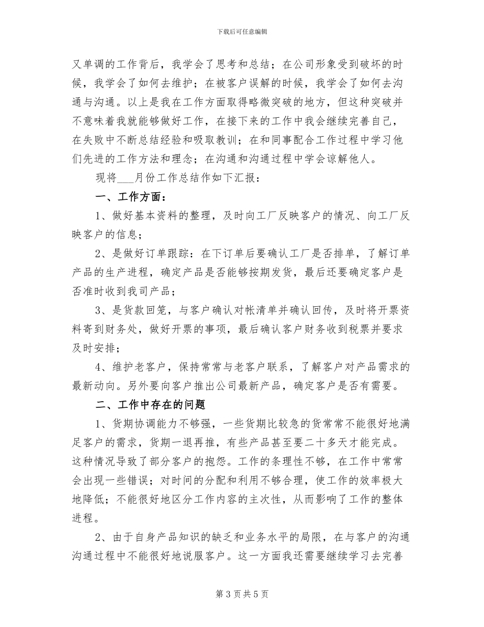 2024年服装销售总结报告_第3页