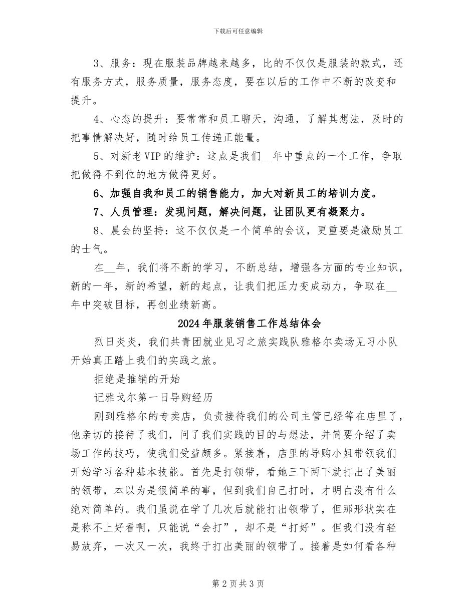 2024年服装销售工作总结与计划二_第2页