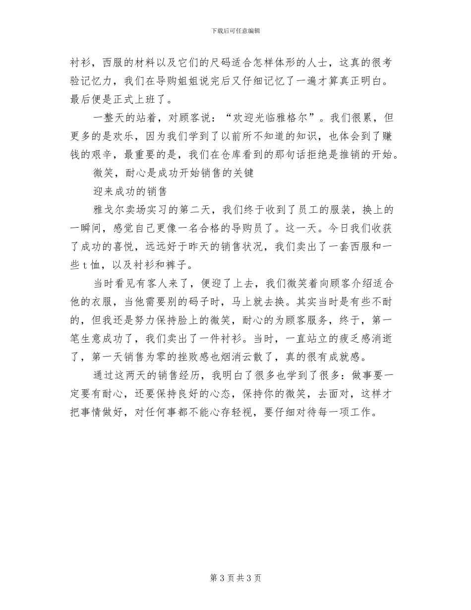 2024年服装销售工作总结与计划二_第3页