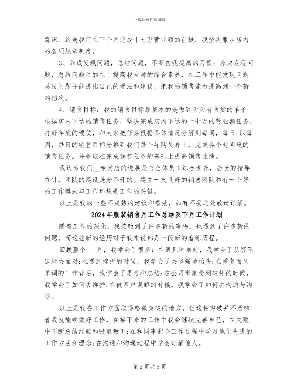 2024年服装销售月工作总结与计划_第2页
