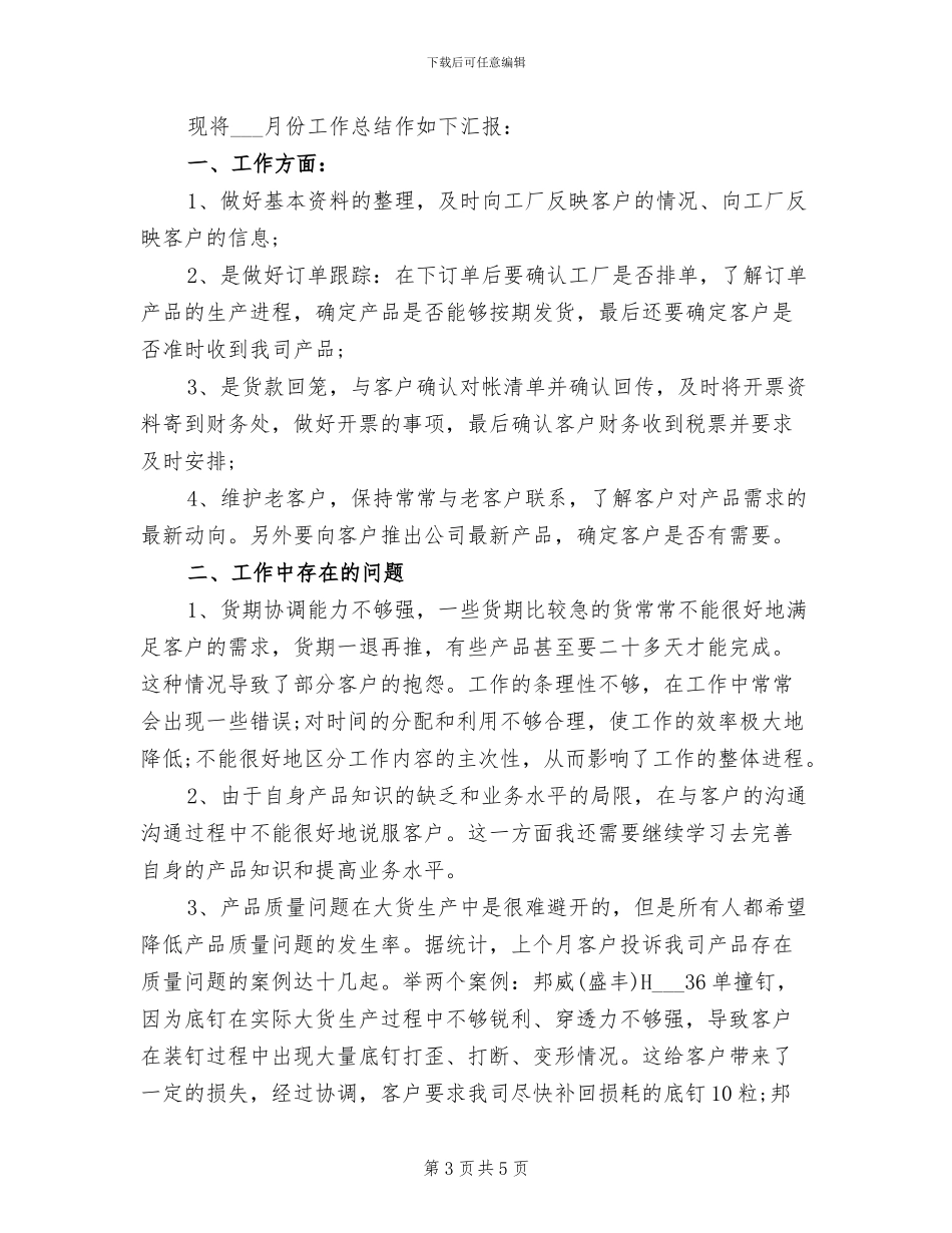 2024年服装销售月工作总结与计划_第3页