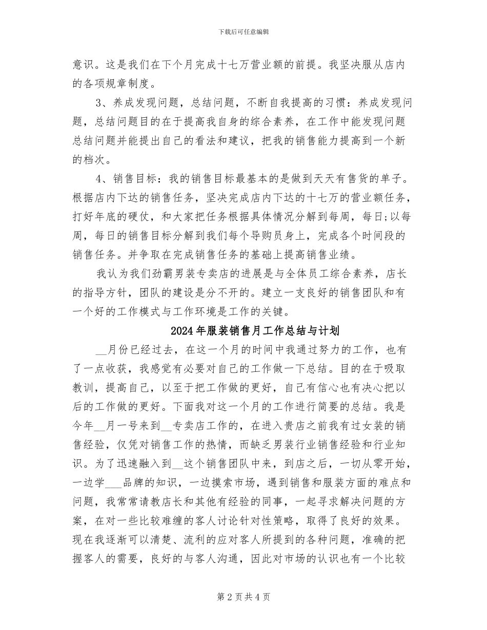 2024年服装销售月工作总结_第2页