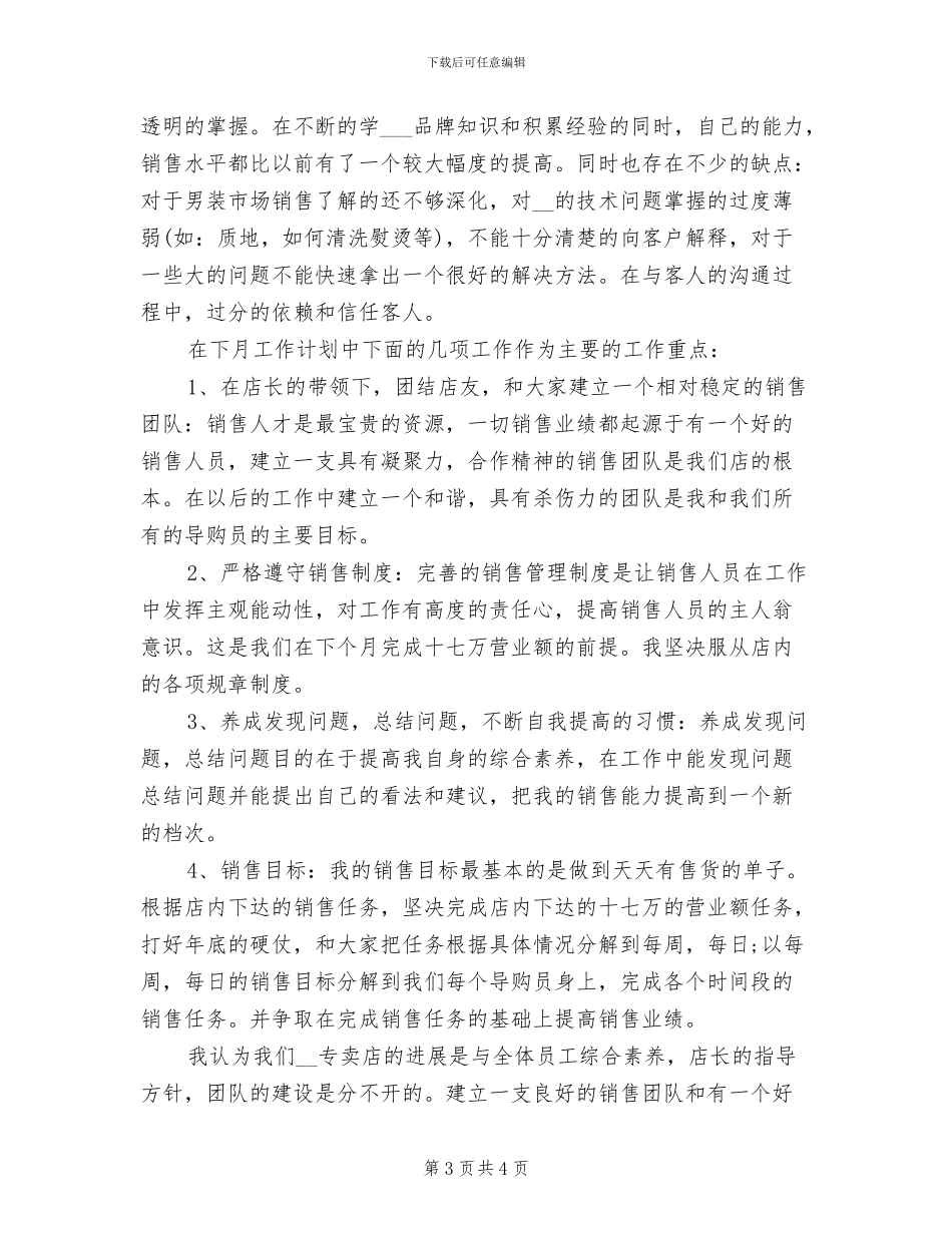 2024年服装销售月工作总结_第3页