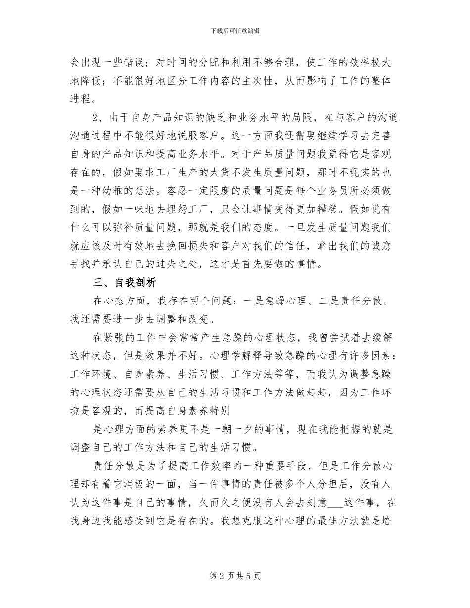 2024年服装销售月工作小结范文_第2页