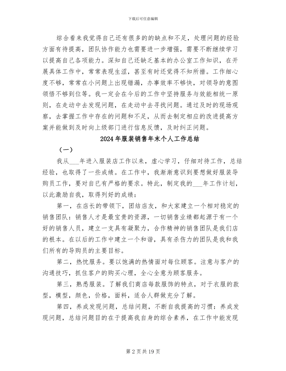 2024年服装销售年度总结报告_第2页