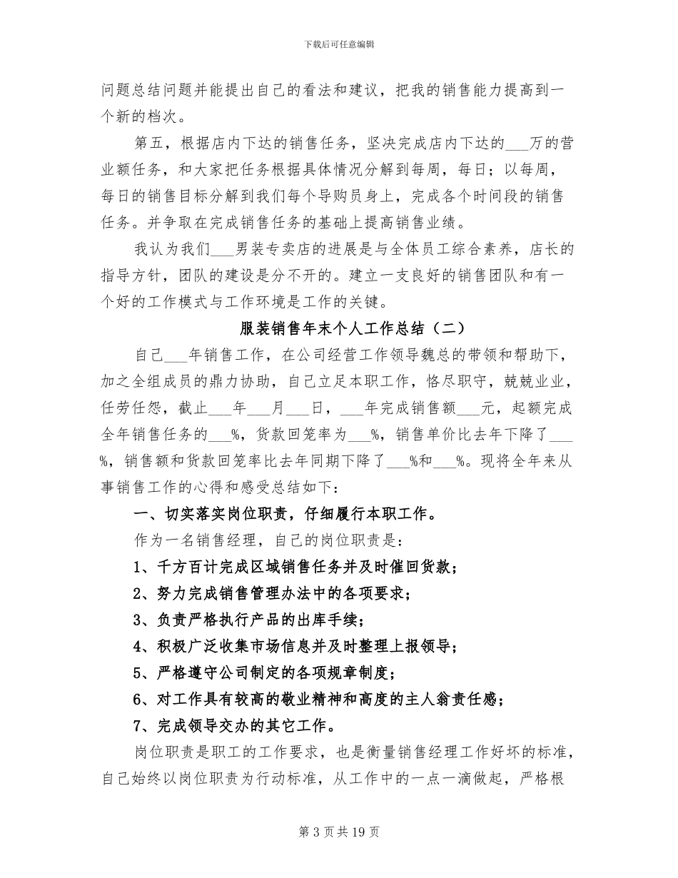 2024年服装销售年度总结报告_第3页