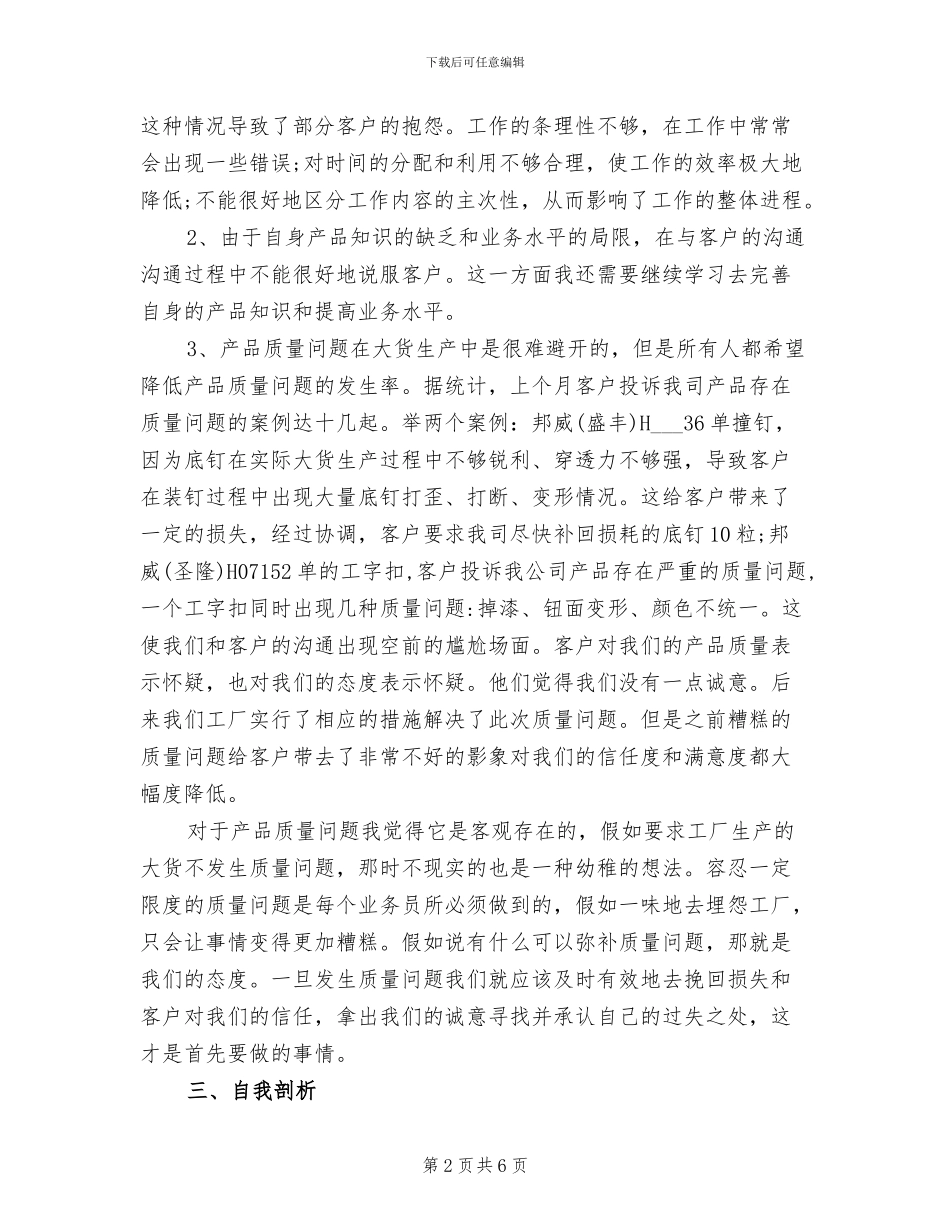 2024年服装销售月度工作总结_第2页