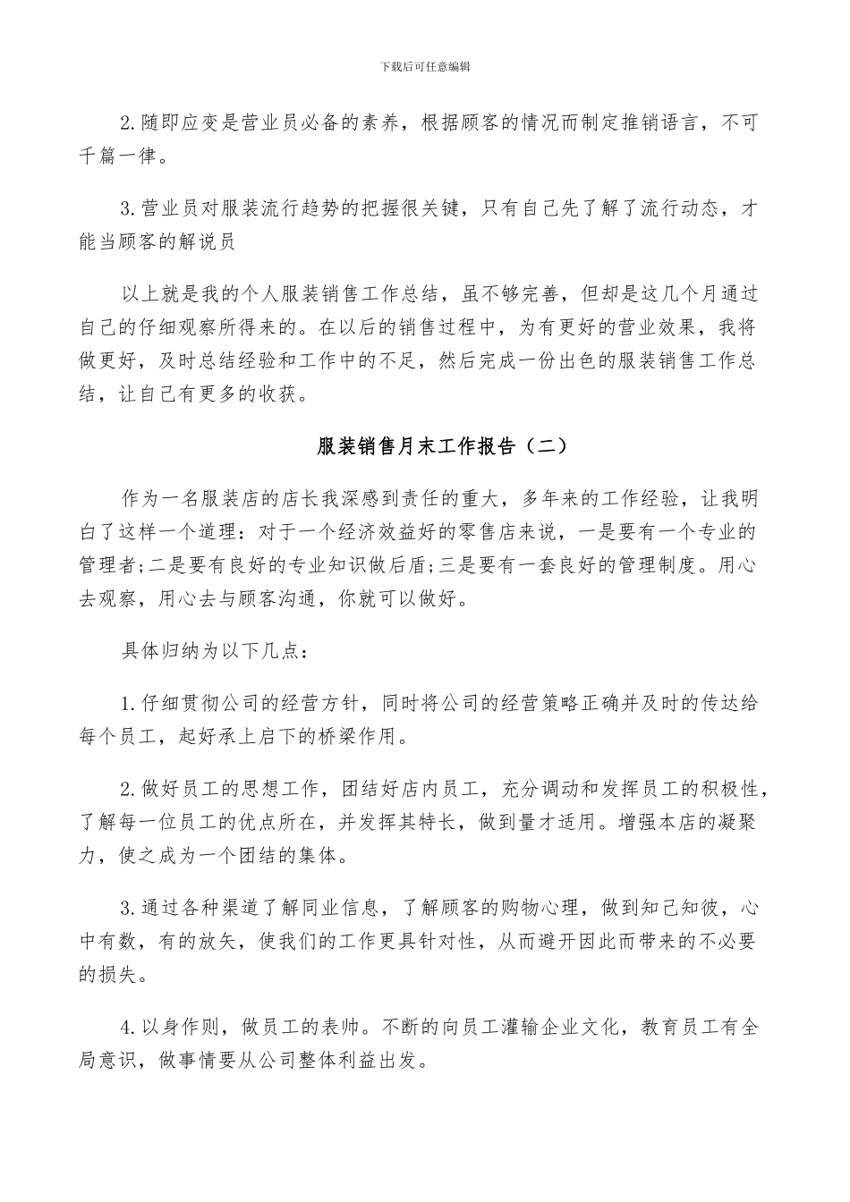 2024年服装销售月末个人工作总结_第2页