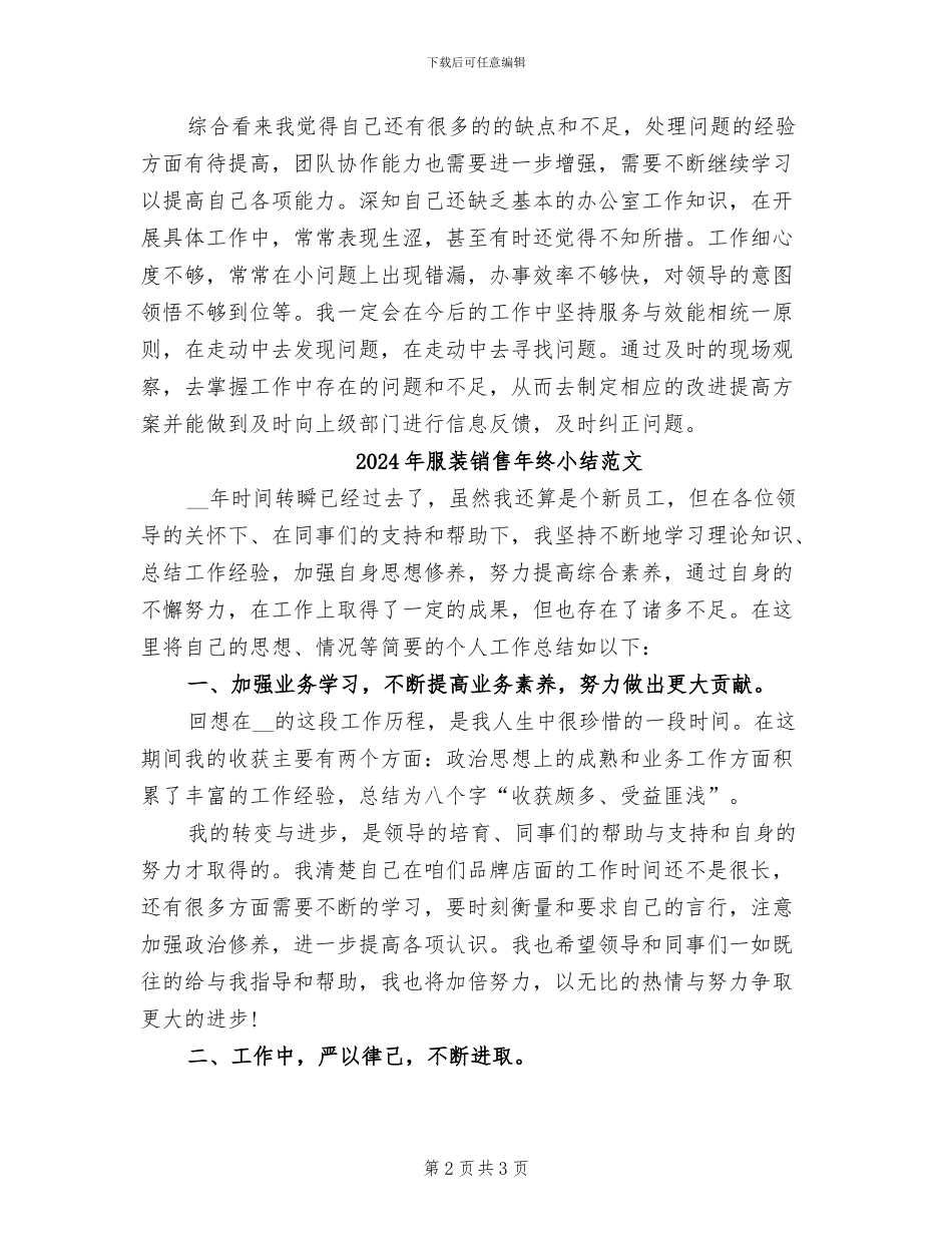 2024年服装销售年终小结_第2页