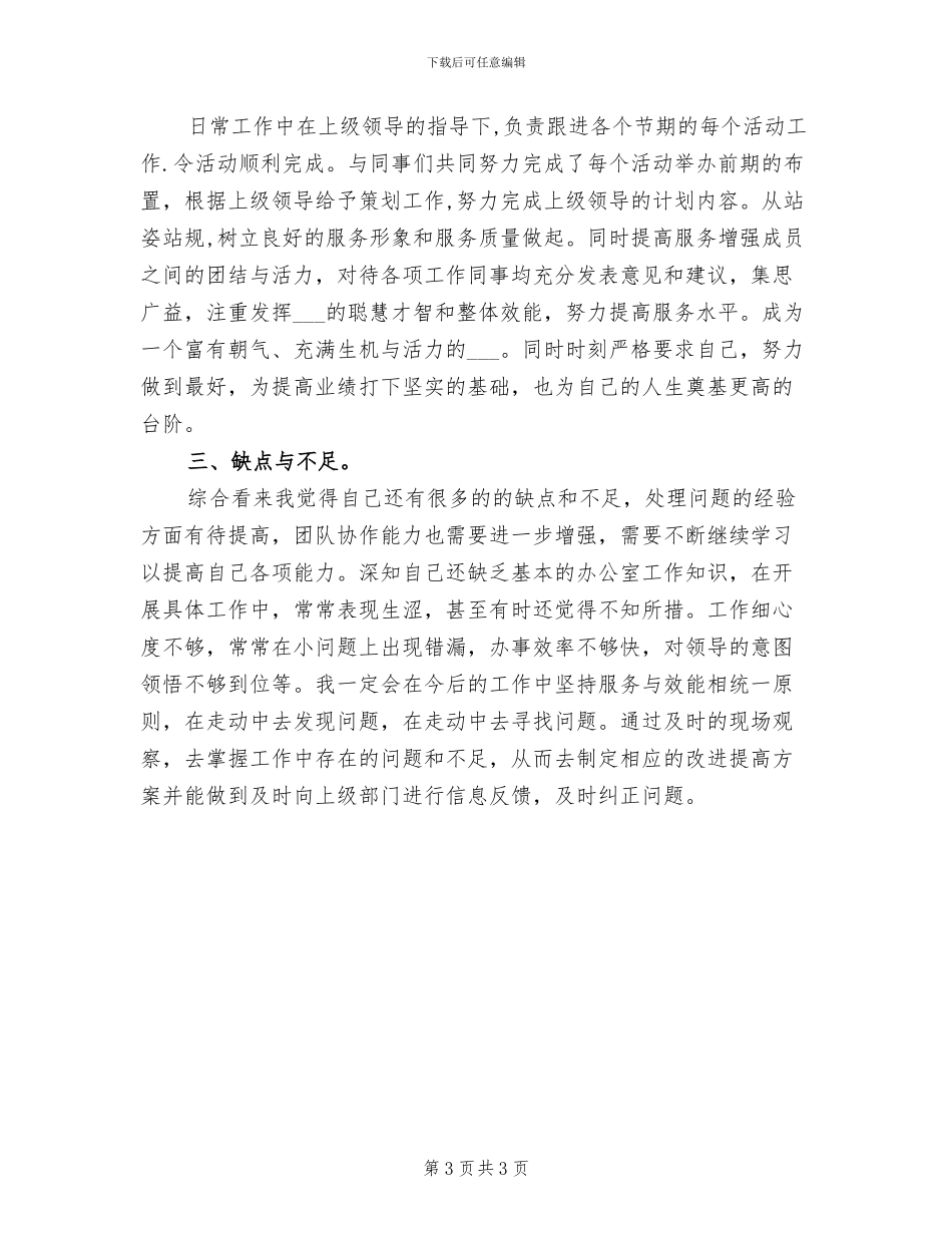 2024年服装销售年终小结_第3页