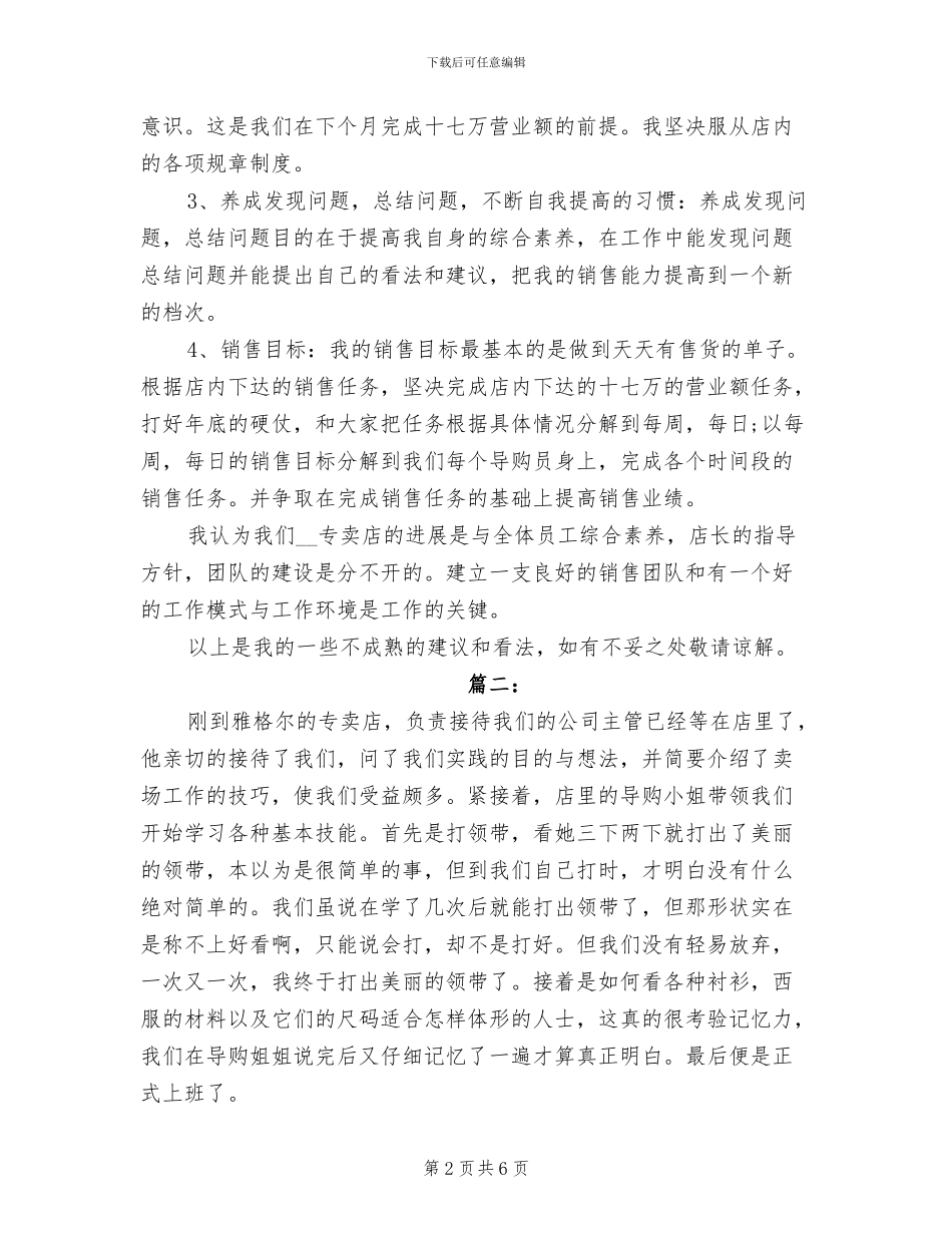 2024年服装销售月度工作个人总结_第2页