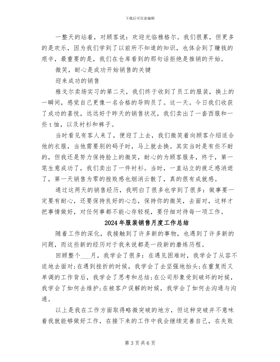 2024年服装销售月度工作个人总结_第3页