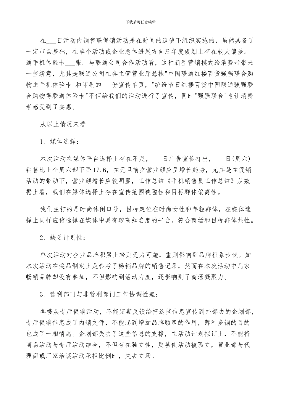 2024年服装销售店长个人总结_第3页