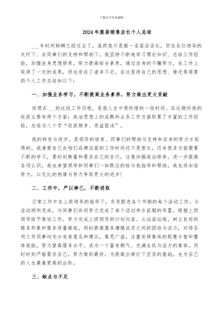 2024年服装销售店长个人总结