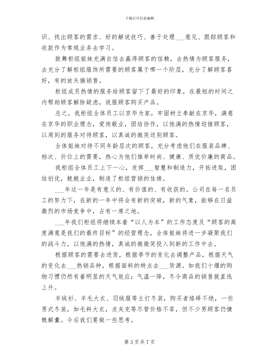 2024年服装销售经理年度工作总结_第3页