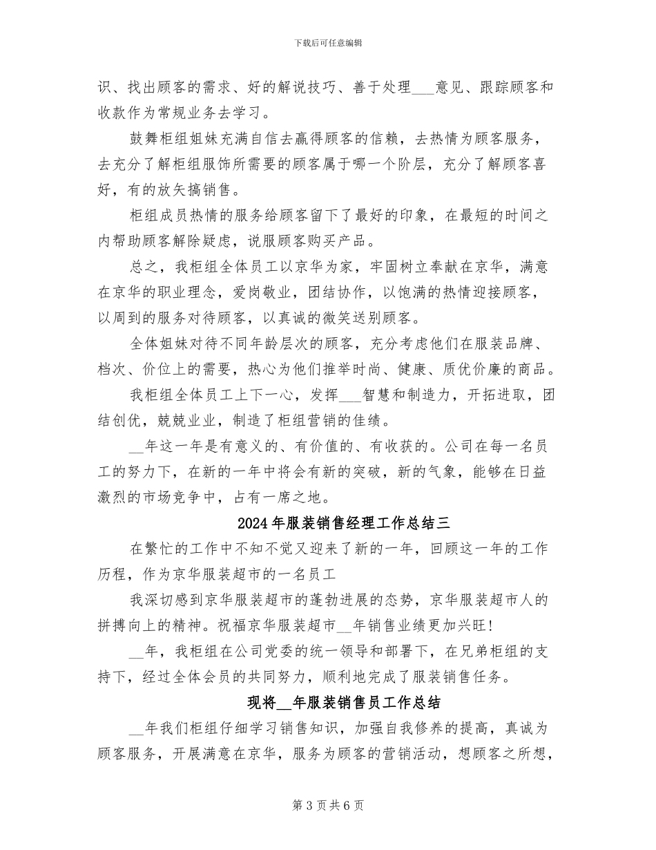 2024年服装销售经理工作总结_第3页