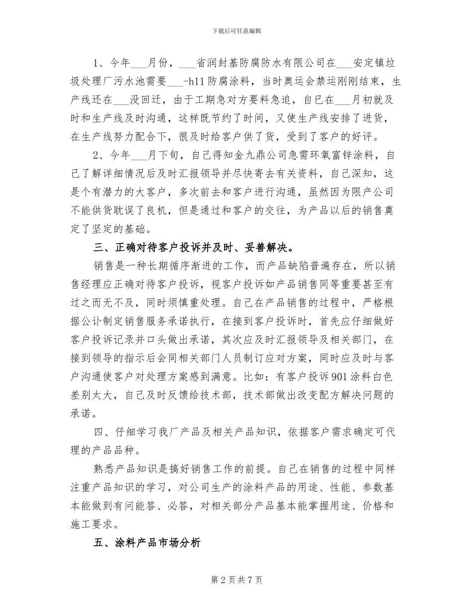 2024年服装销售经理年终个人工作总结_第2页