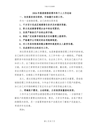 2024年服装销售经理年终个人工作总结