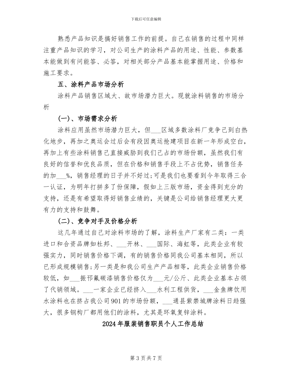 2024年服装销售经理年终总结_第3页