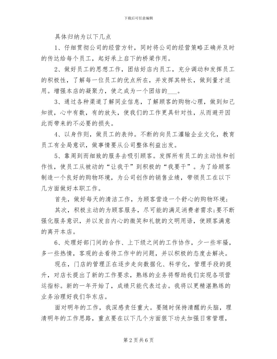 2024年服装销售转正工作总结_第2页