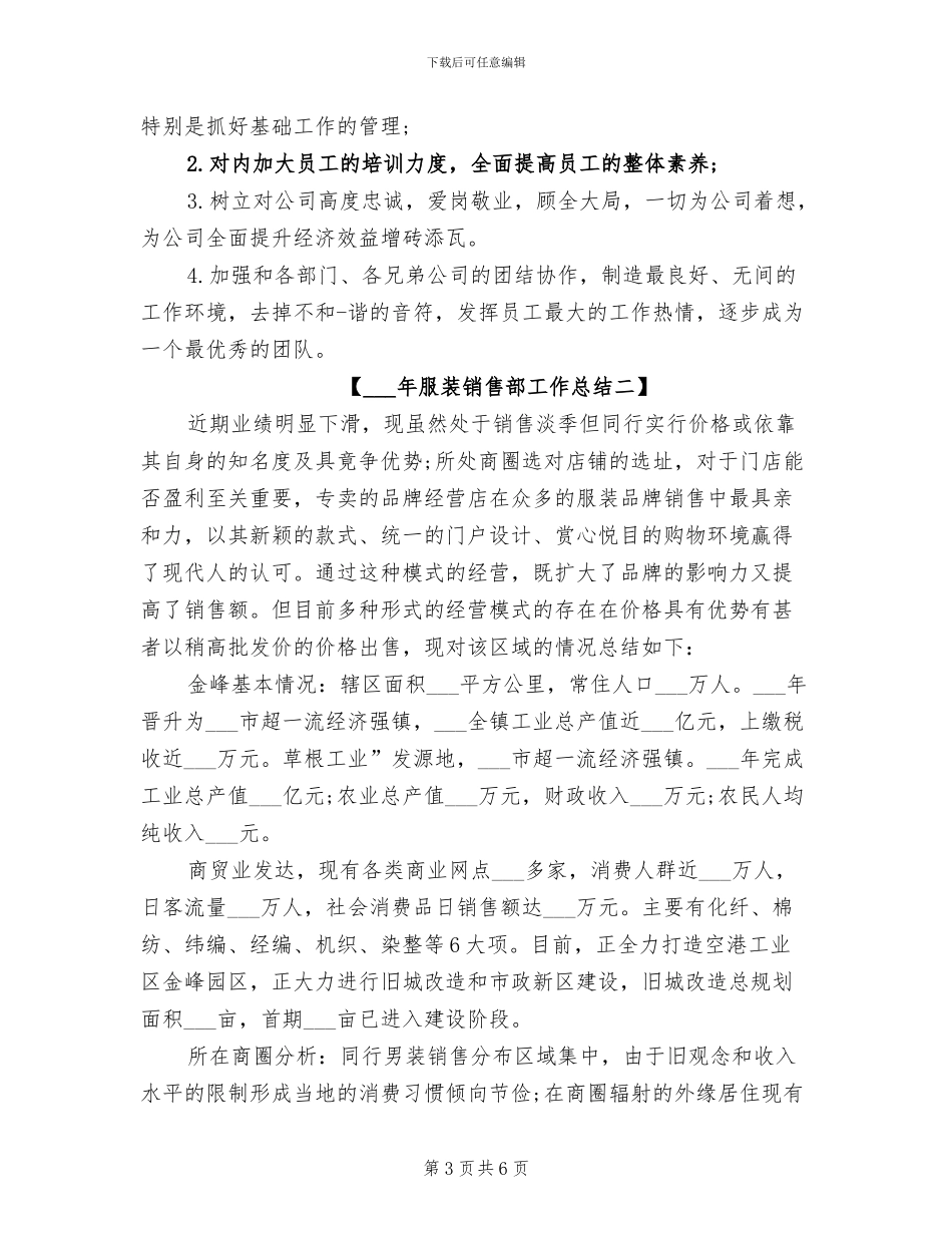 2024年服装销售转正工作总结_第3页