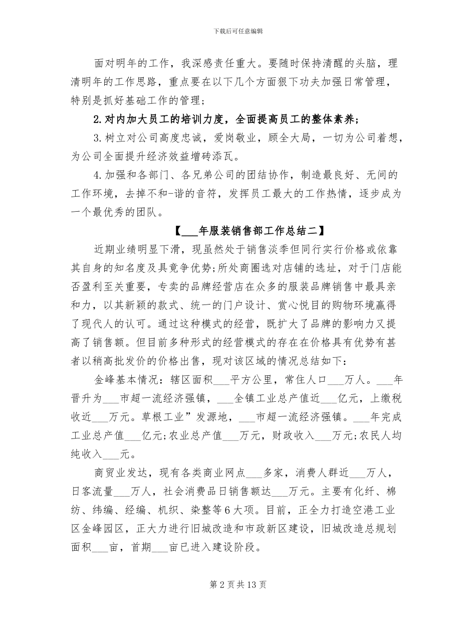 2024年服装销售部工作总结_第2页
