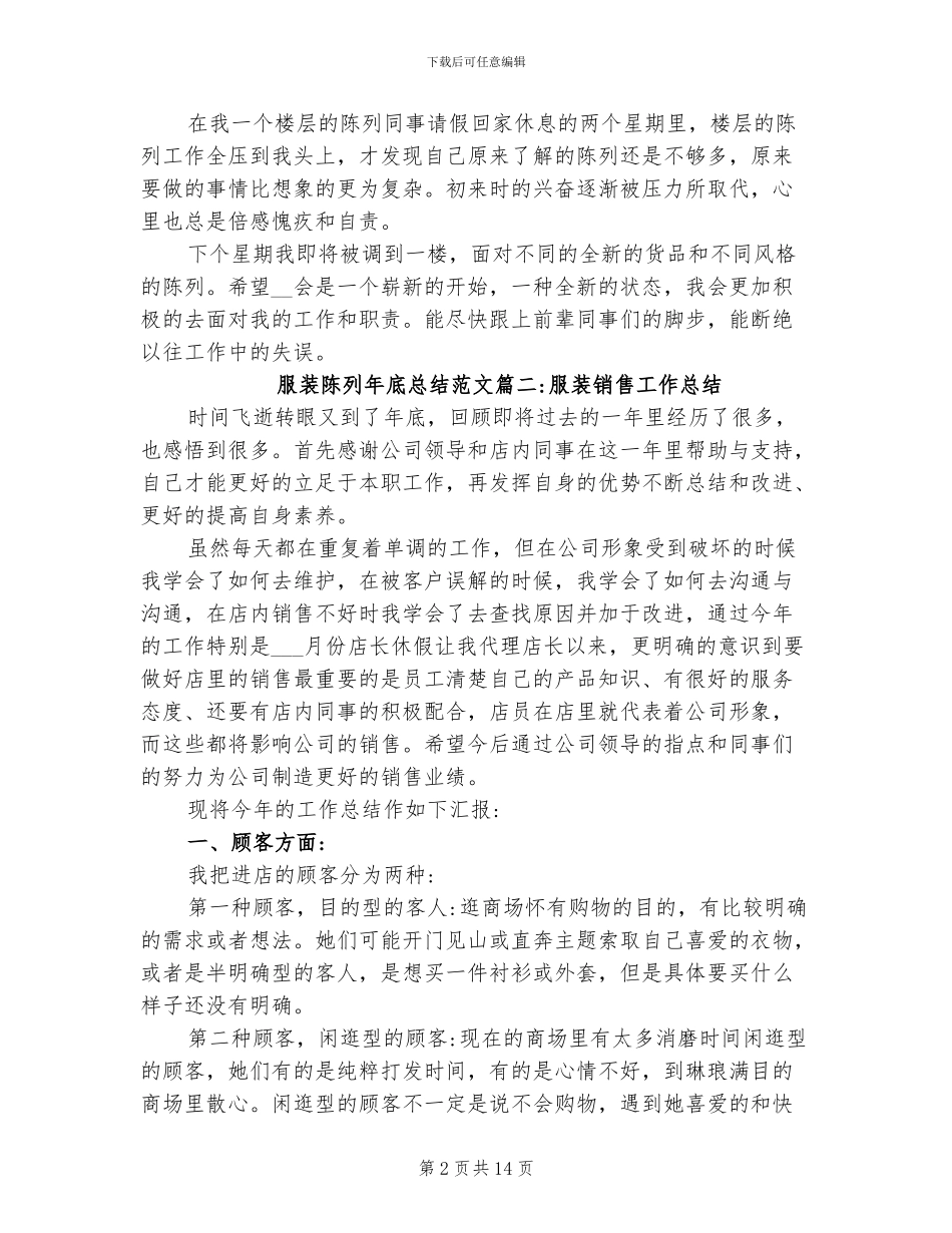 2024年服装陈列年底总结_第2页