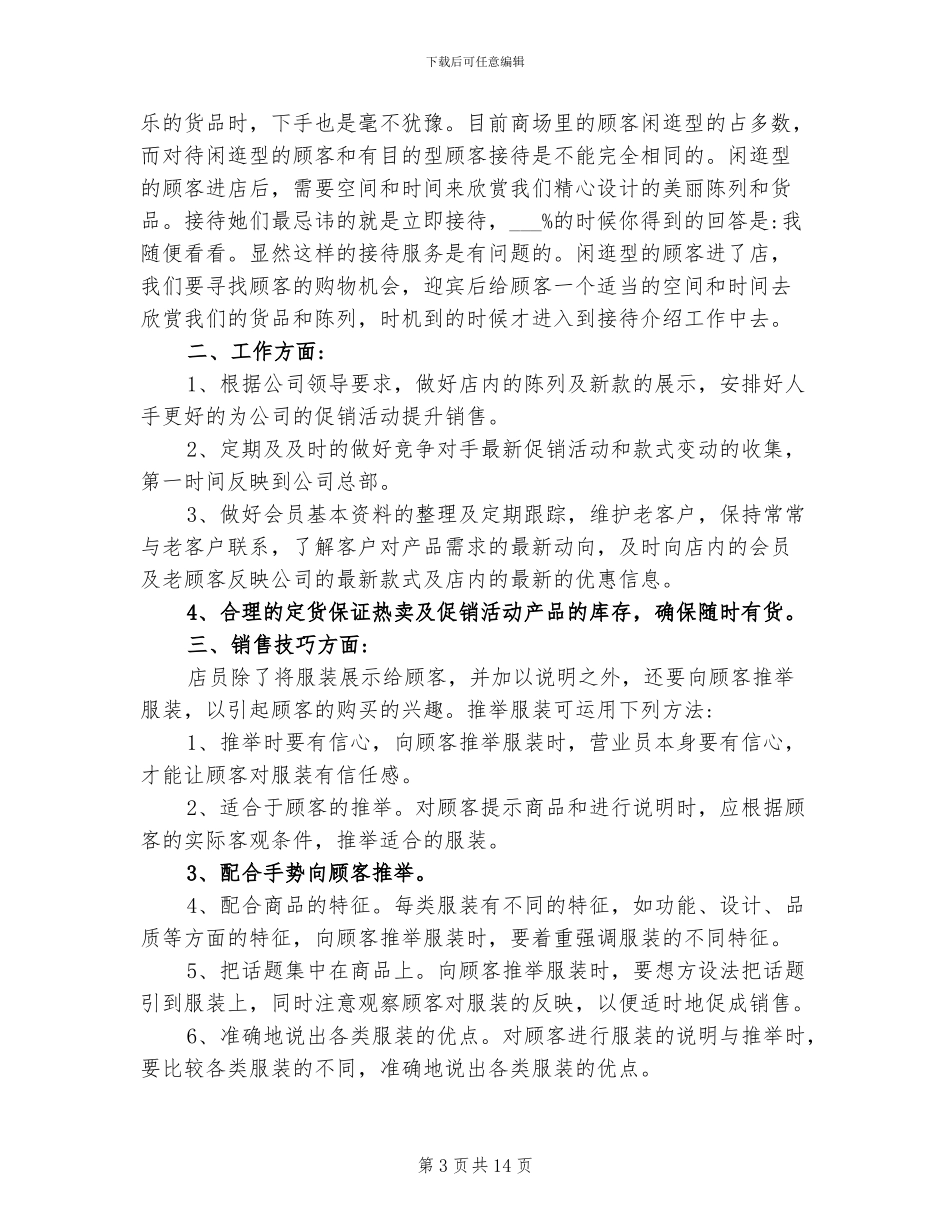 2024年服装陈列年底总结_第3页