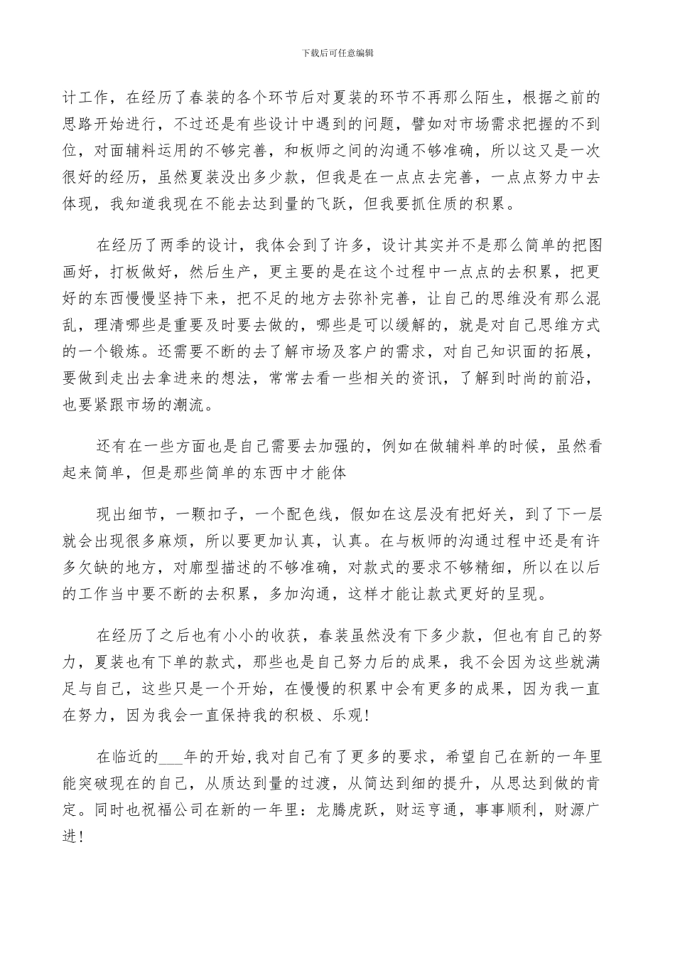 2024年服装项目设计工作总结_第3页