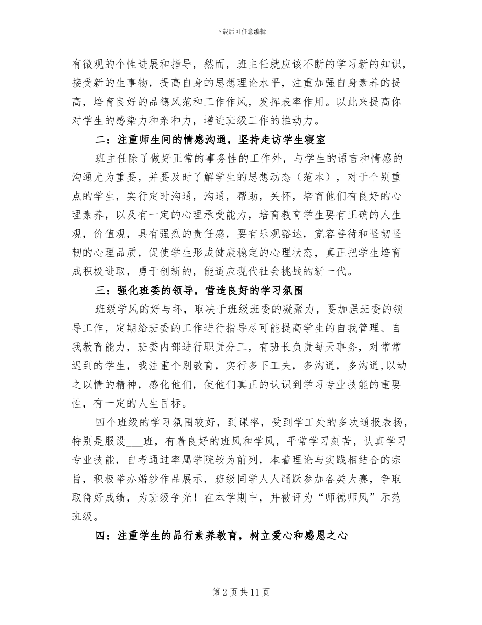 2024年服装高等学院老师工作总结_第2页