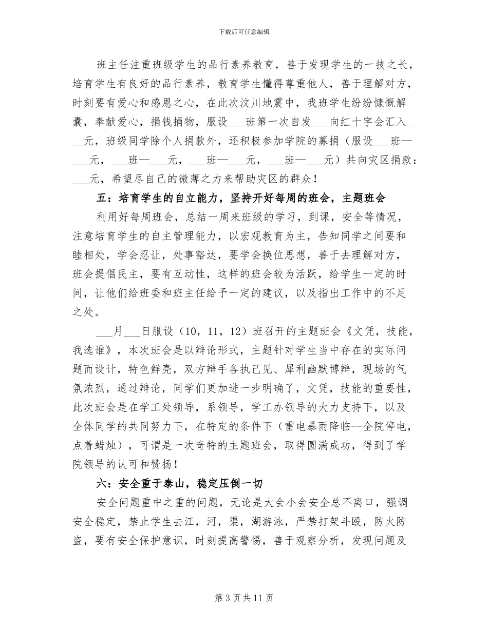 2024年服装高等学院老师工作总结_第3页