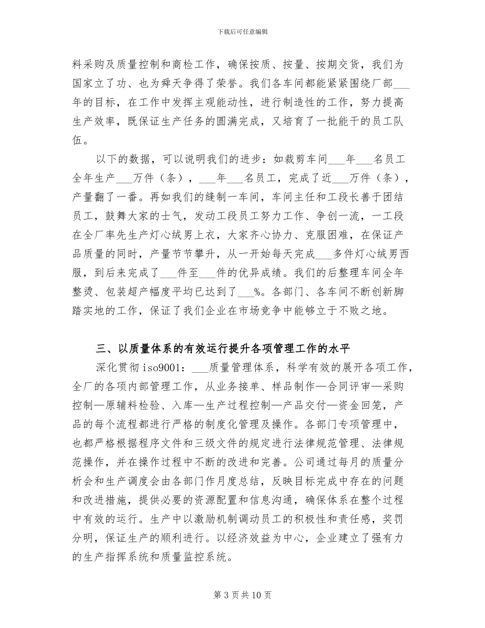 2024年服饰公司个人总结范文_第3页