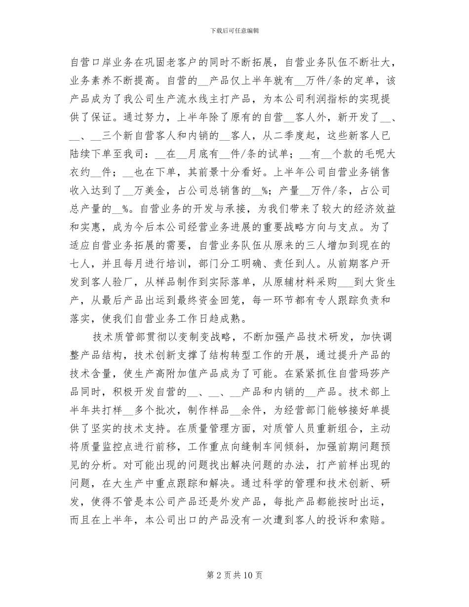 2024年服饰公司半年总结_第2页