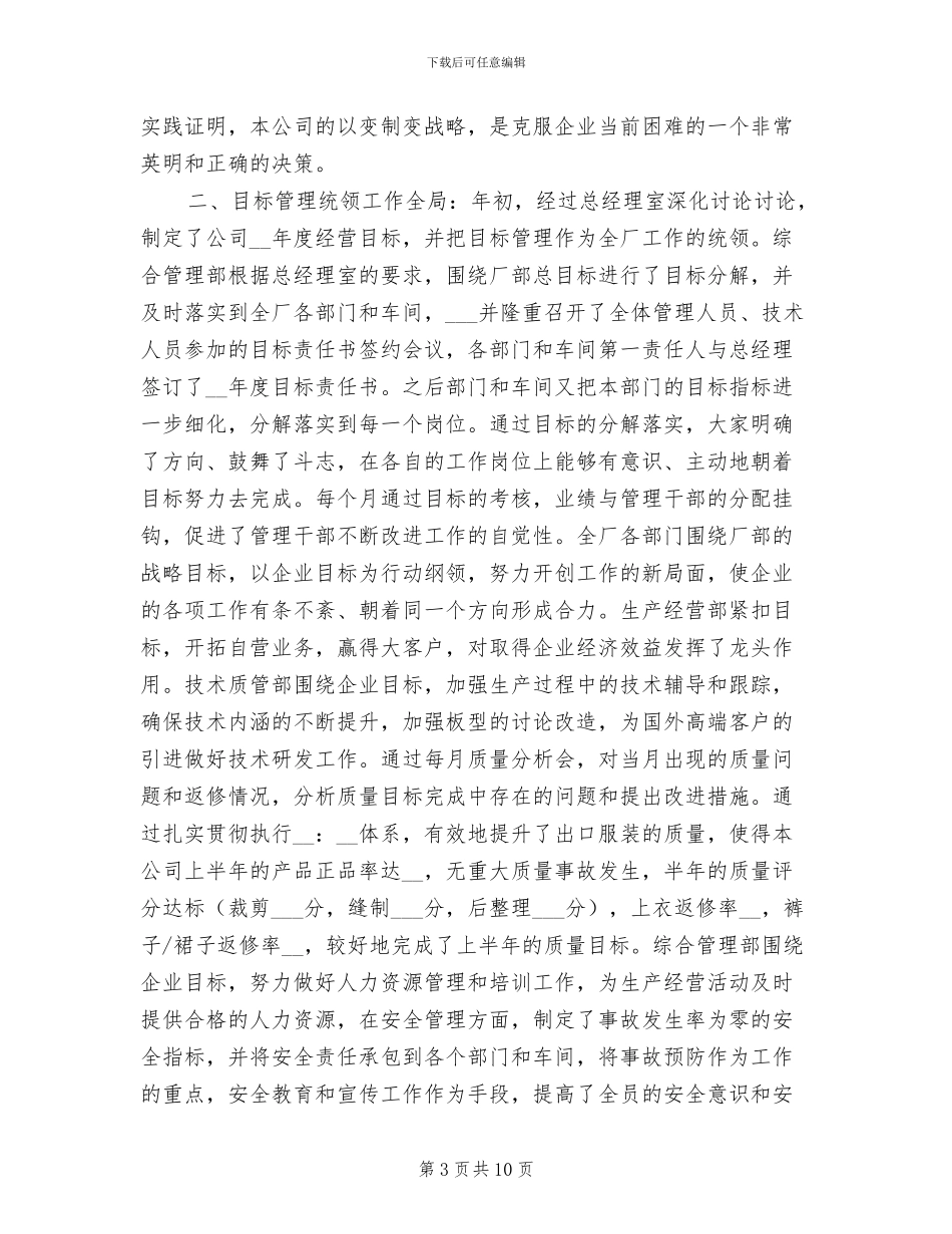 2024年服饰公司半年总结_第3页