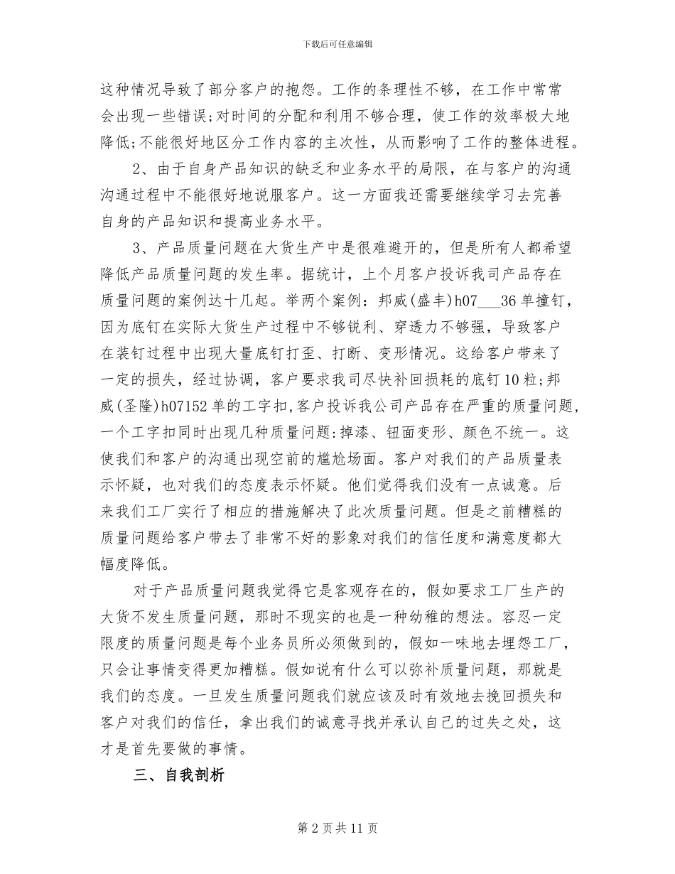 2024年服装销售月工作总结及工作计划_第2页