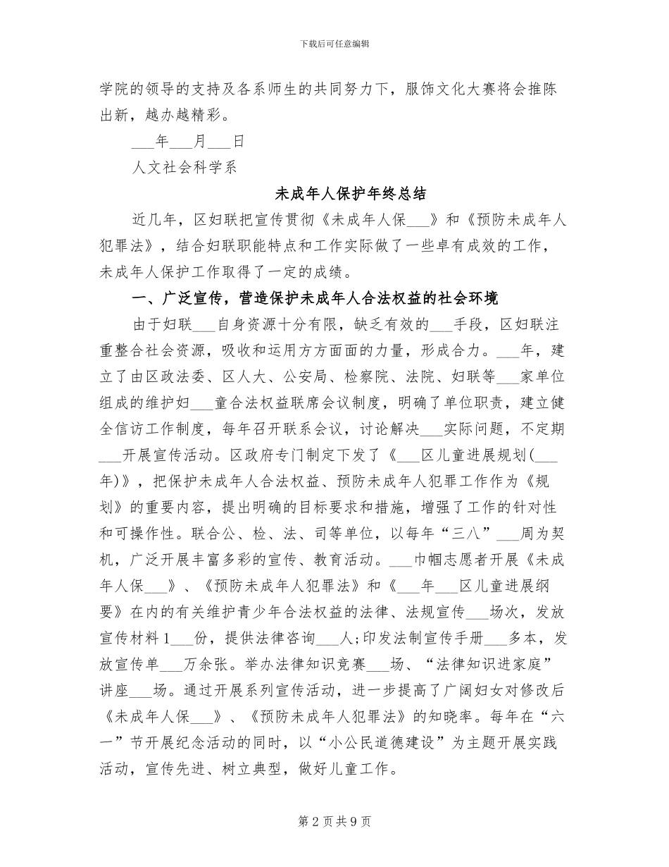 2024年服饰文化暨表演大赛工作总结_第2页