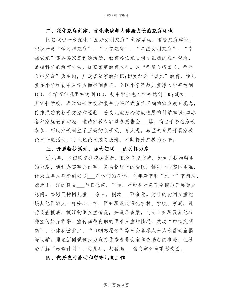 2024年服饰文化暨表演大赛工作总结_第3页