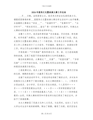 2024年服饰文化暨表演大赛工作总结