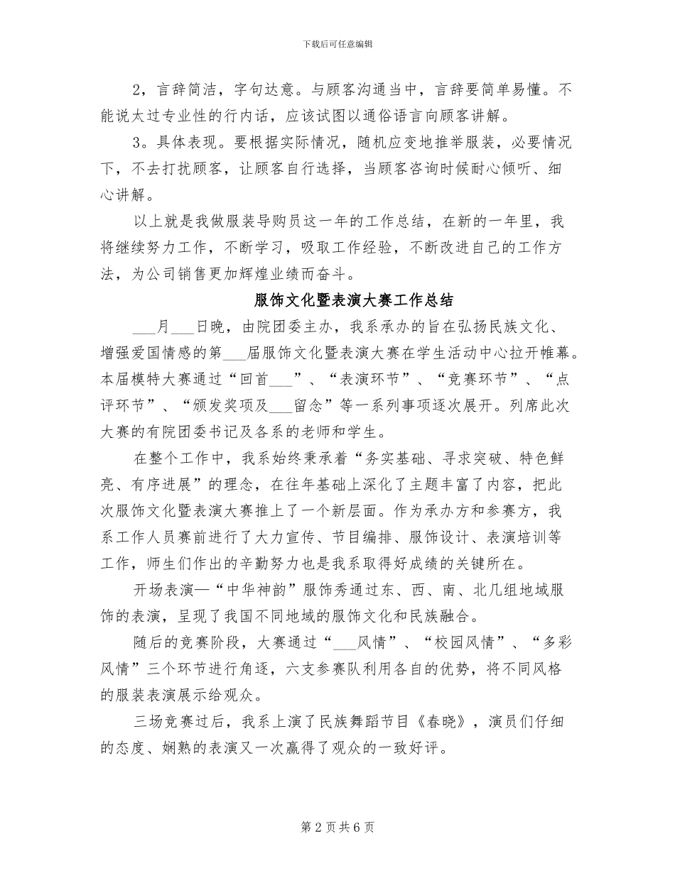2024年服饰导购员全年总结_第2页