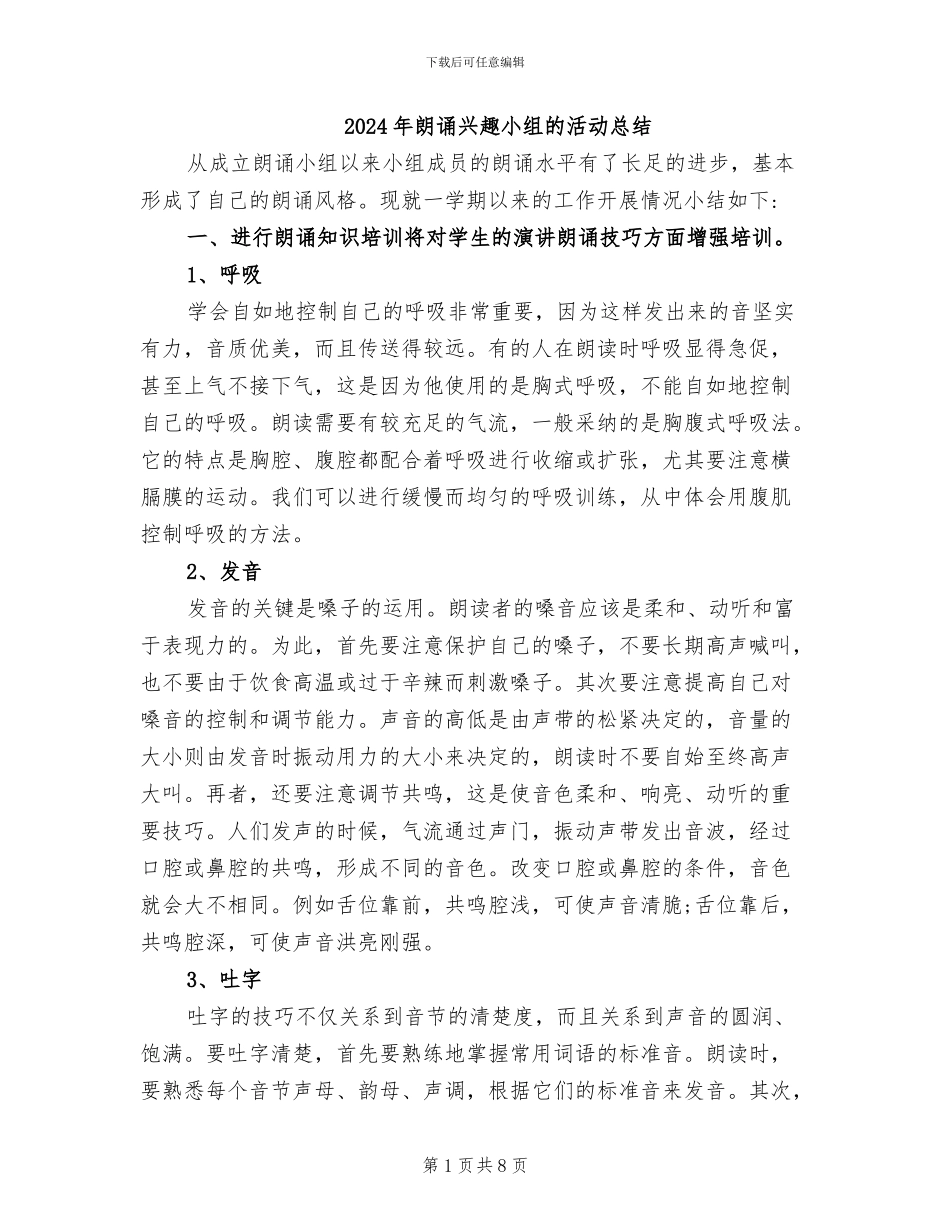 2024年朗诵兴趣小组的活动总结_第1页