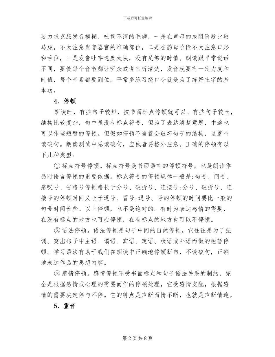 2024年朗诵兴趣小组的活动总结_第2页