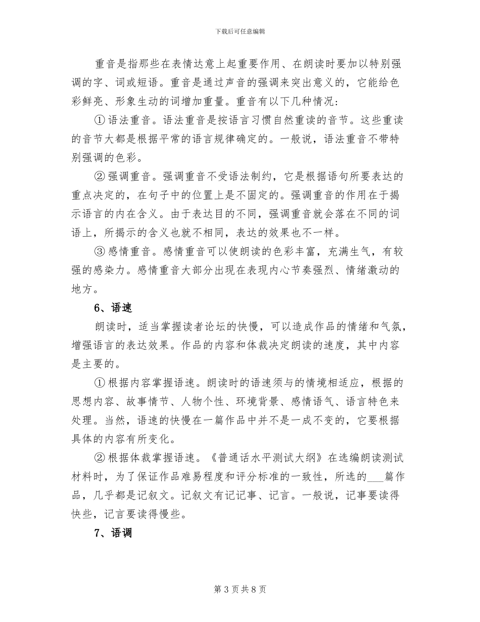 2024年朗诵兴趣小组的活动总结_第3页