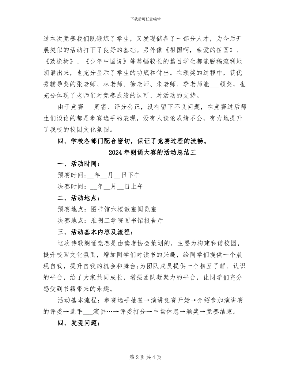 2024年朗诵大赛的活动总结一_第2页