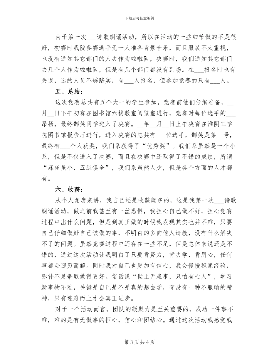 2024年朗诵大赛的活动总结一_第3页