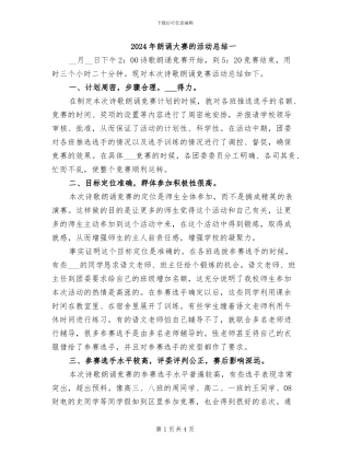 2024年朗诵大赛的活动总结一