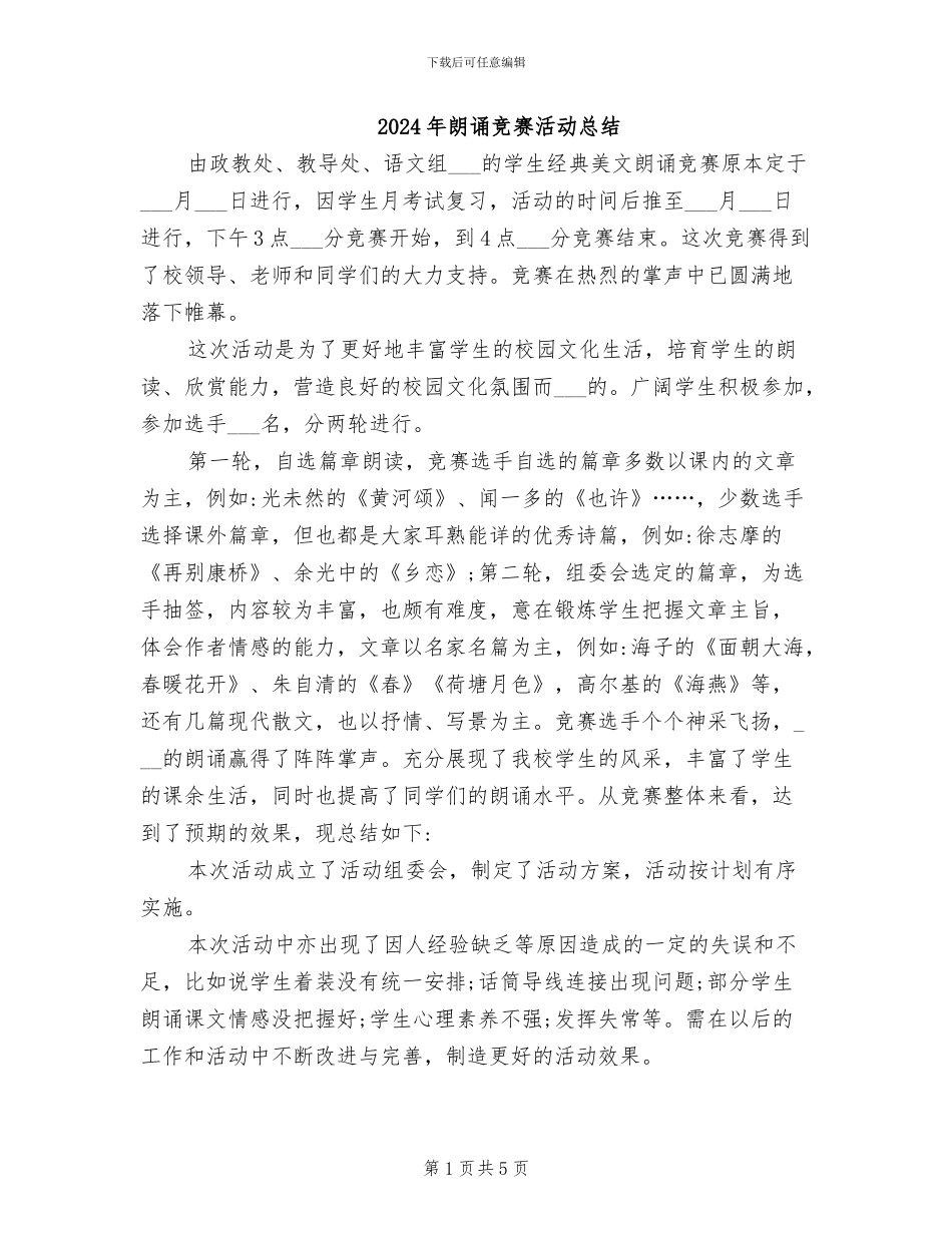 2024年朗诵比赛活动总结_第1页