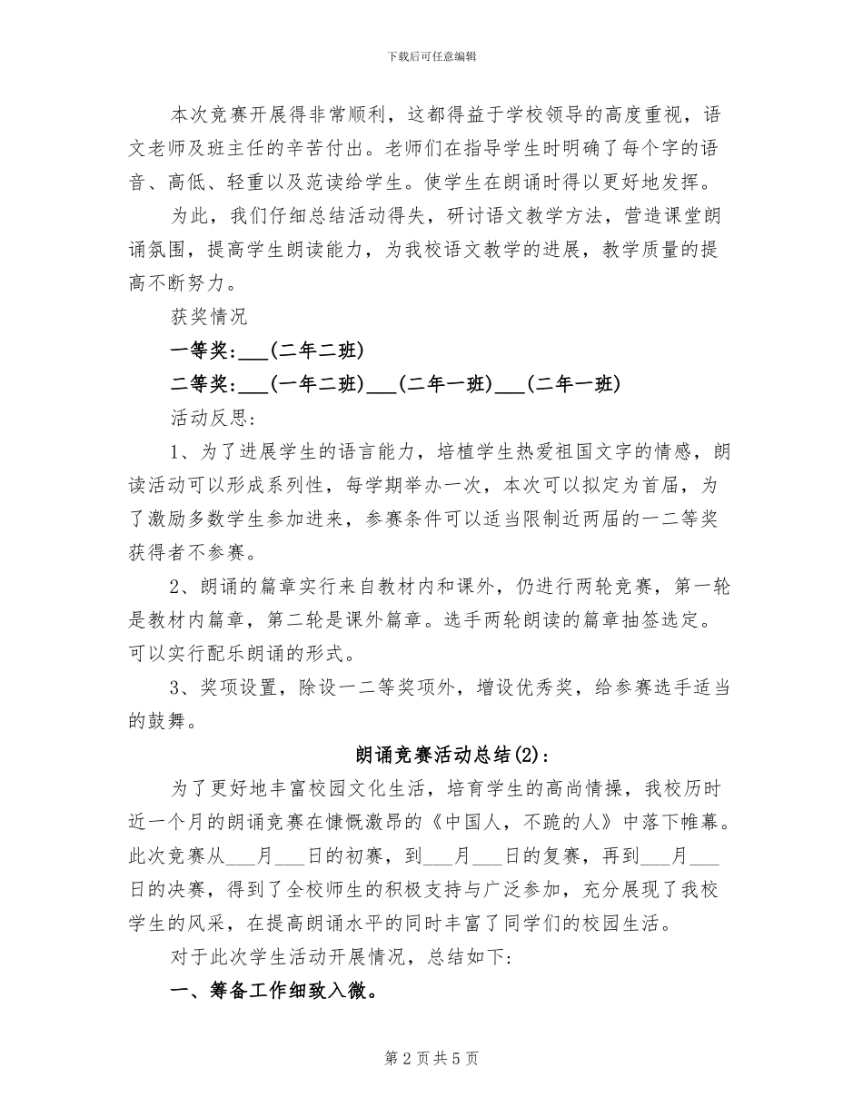 2024年朗诵比赛活动总结_第2页