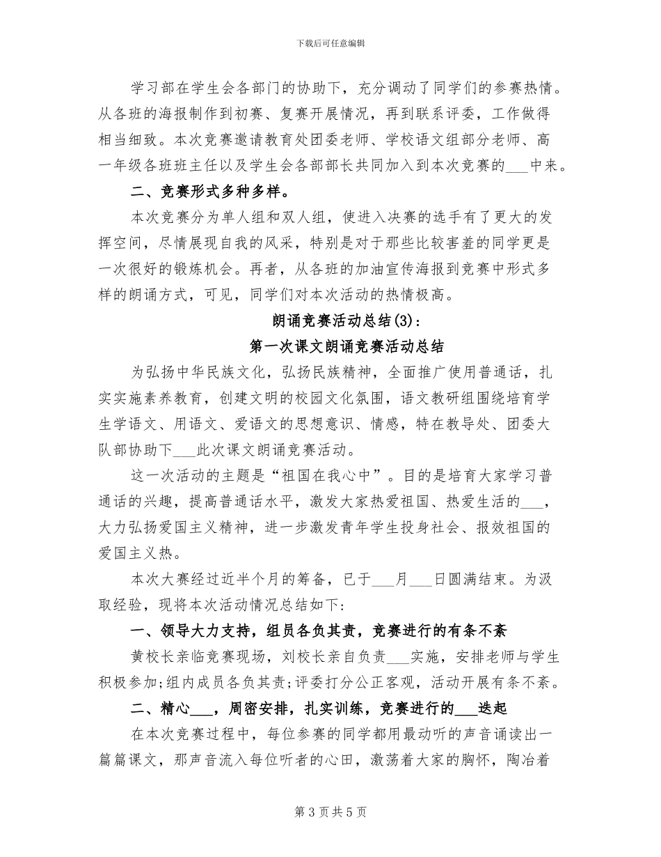 2024年朗诵比赛活动总结_第3页