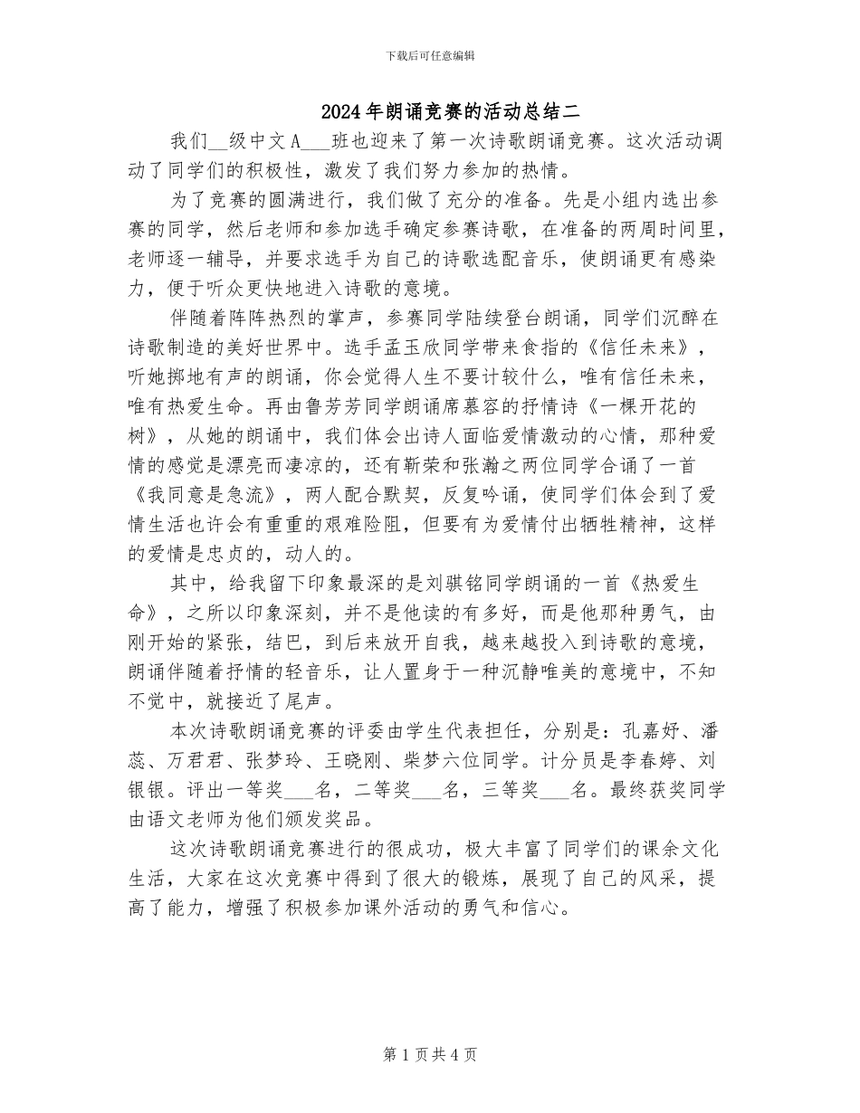 2024年朗诵比赛的活动总结二_第1页